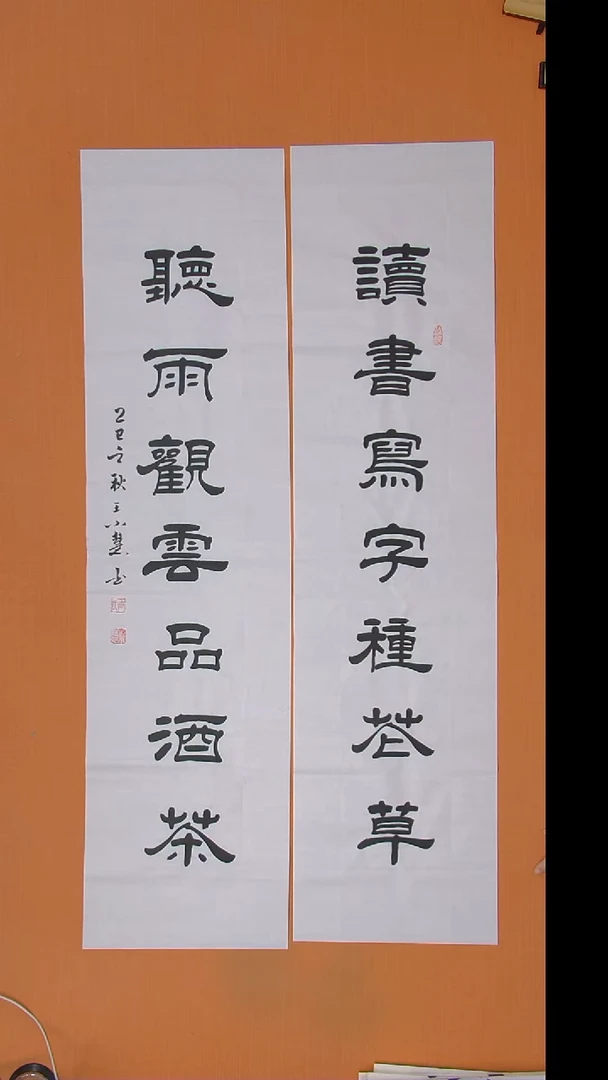 书法王老师书法作品138*34