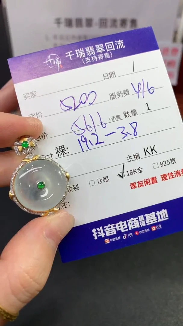 【闪购商品】翡翠吊坠(不含链)18K金镶嵌平安扣不退不换|5616+0