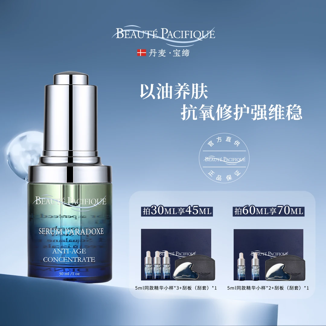 宝缔葡萄籽光彩凝时精华30ml