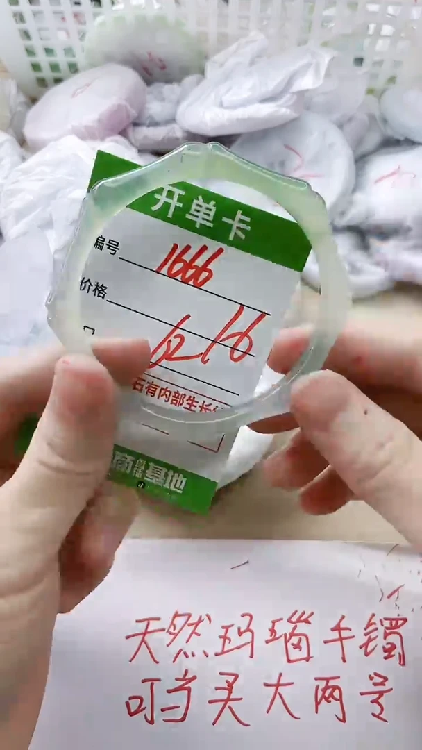玛瑙/玉髓手镯未镶嵌1666