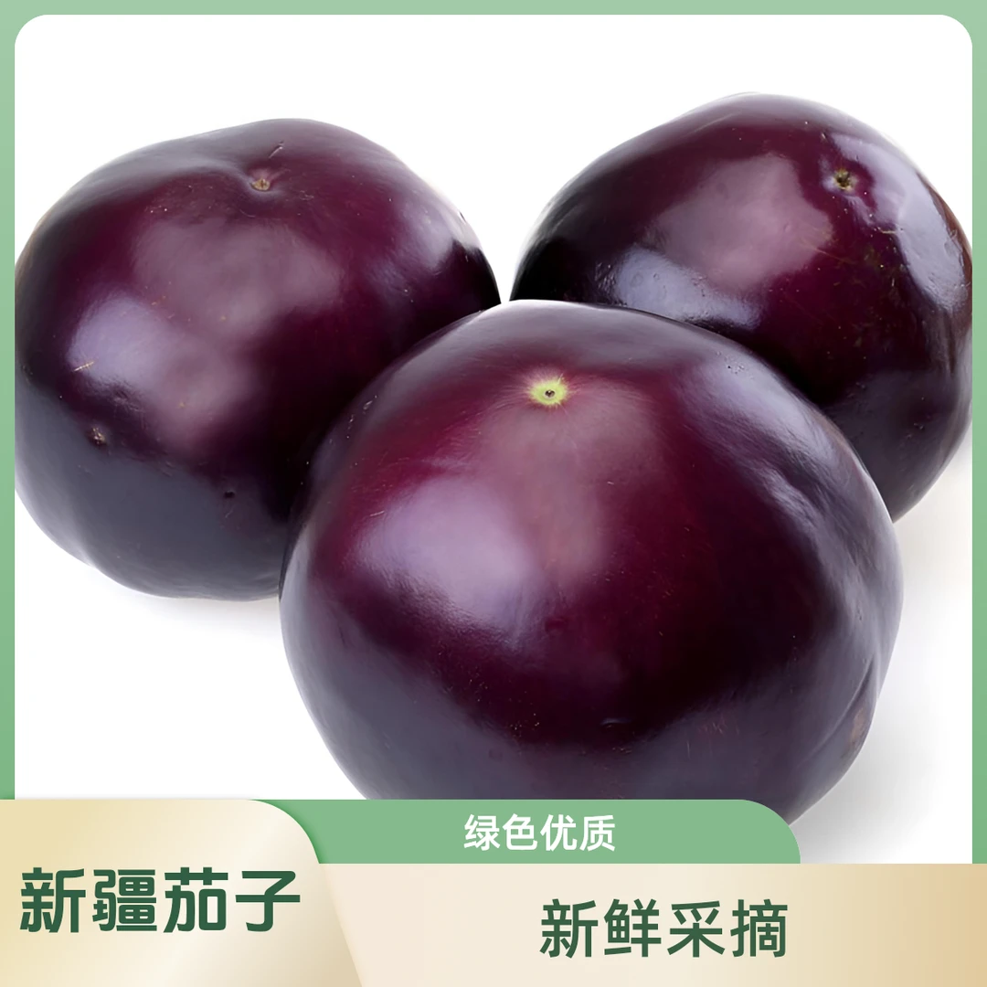 【卜鲁格云】新鲜采摘-圆茄子