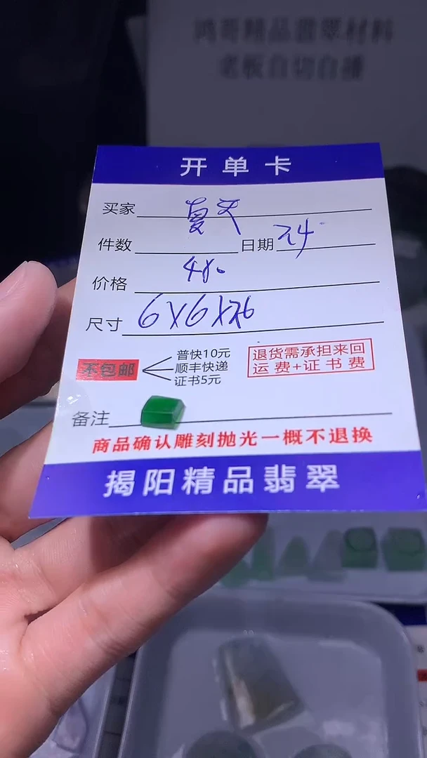 【闪购商品】定制翡翠未镶嵌翡翠边角料