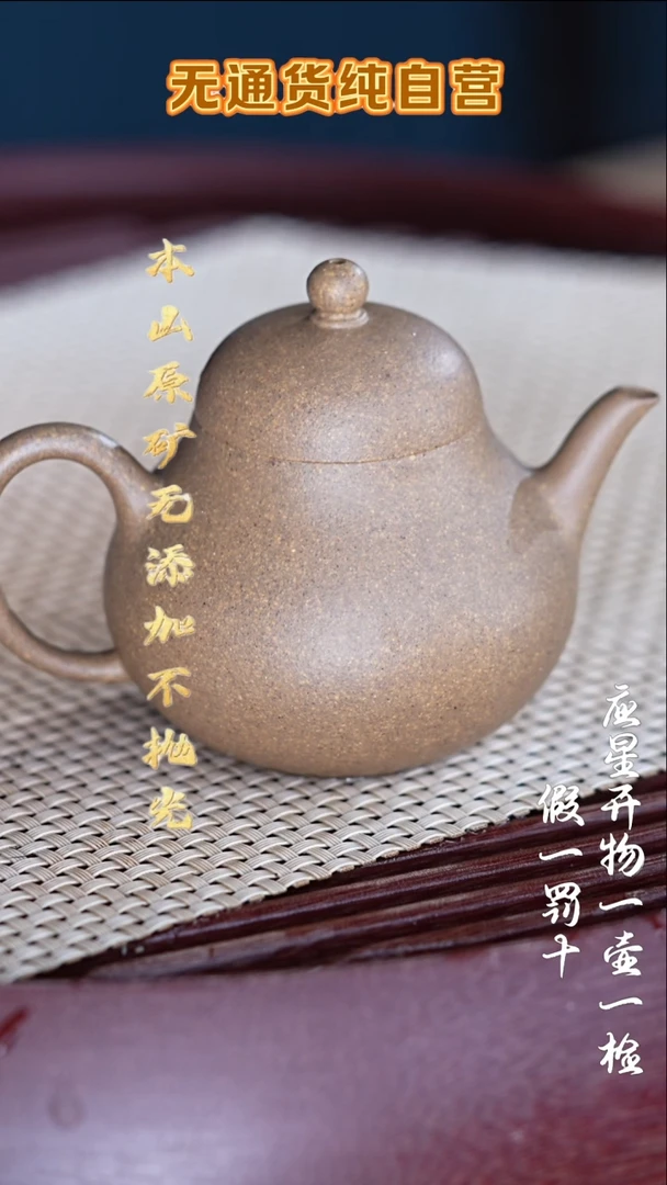 茶壶紫砂老宕口黄金段 梨形 130cc 高温