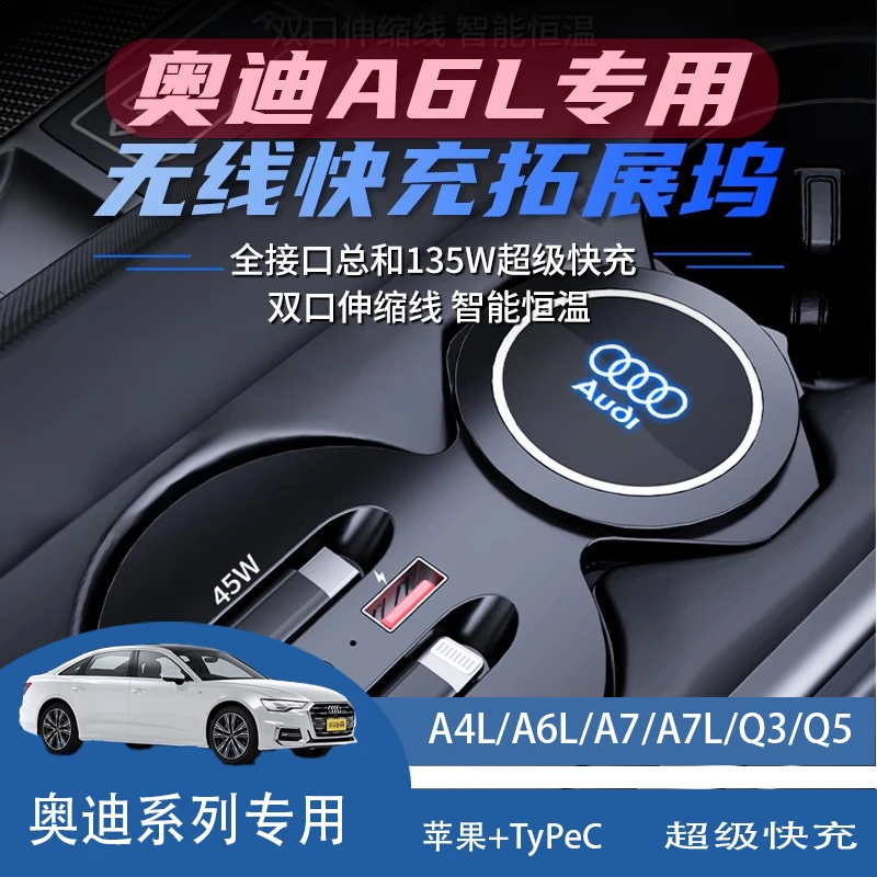 奥迪A4L/A6L/A7L/Q5L车载充电器无线充拓展坞超级快充自带伸缩线