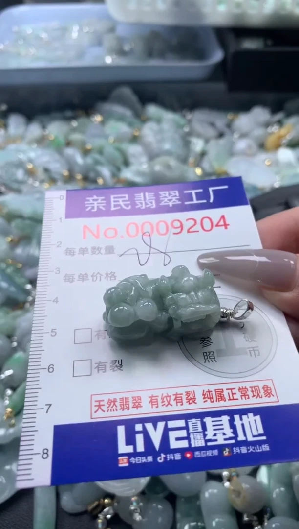 颈饰未镶嵌翡翠92041