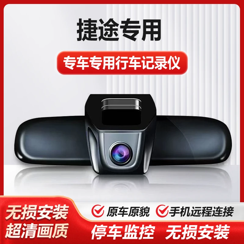 专用于捷途X70X90子龙X70Plus大圣旅行者车载安装行车记录仪