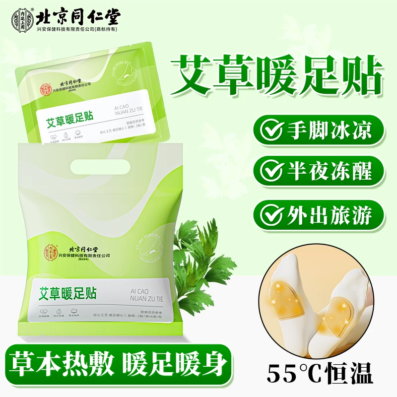 【怕冷常备】内廷上用艾草暖足贴自发热暖宝宝暖脚神器足部热敷贴