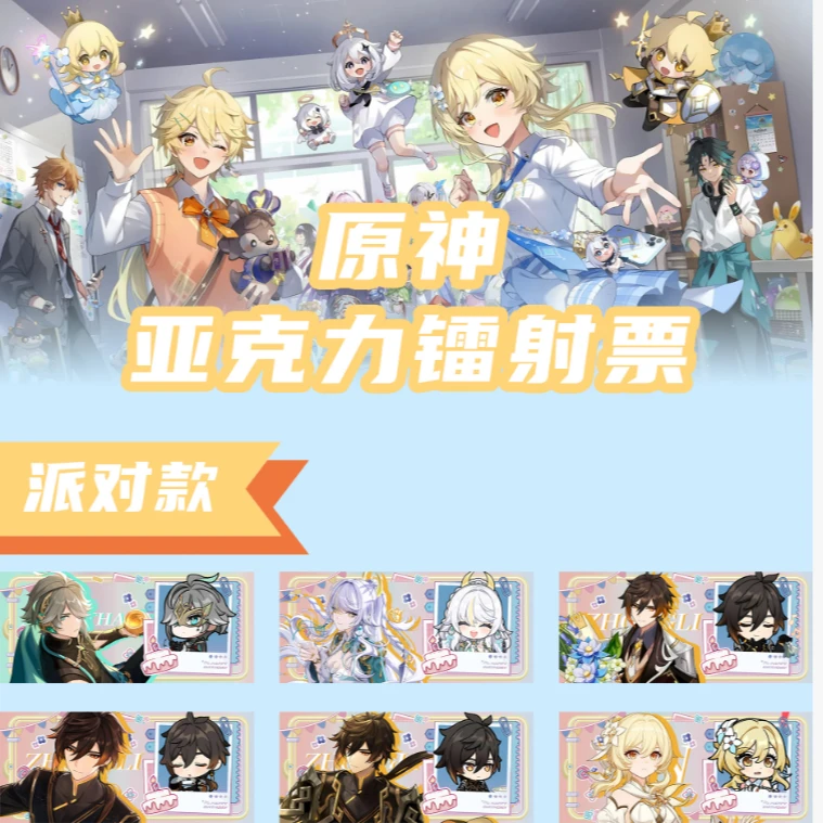 《原神》周边精美亚克力系列镭射卡 同人二创