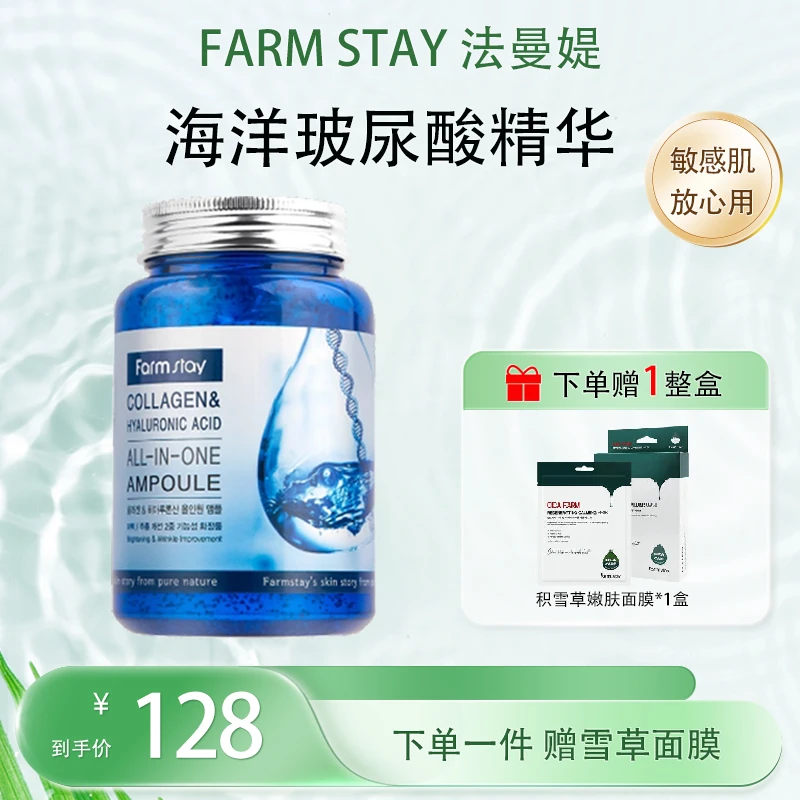 Farmstay海洋玻尿酸精华【赠整盒积雪草面膜】保湿抗皱大容量