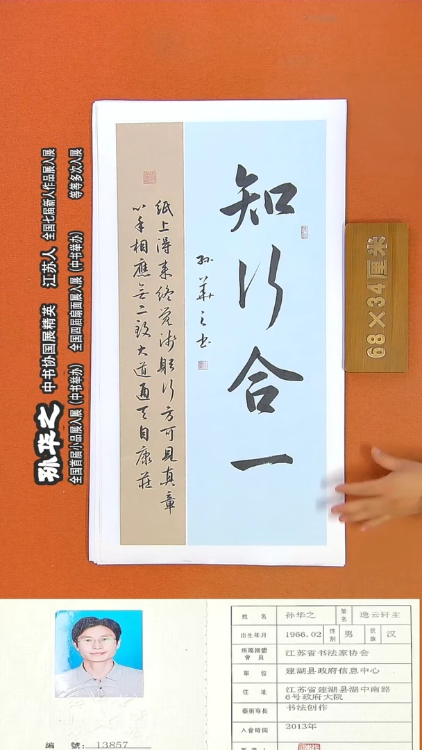 书法24孙华之书法作品