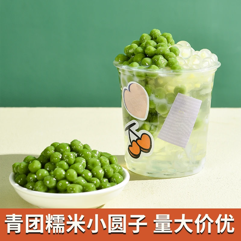 冷冻迷你青团小芋圆正宗500G500g小丸子冰粉配料周边网红奶茶小料