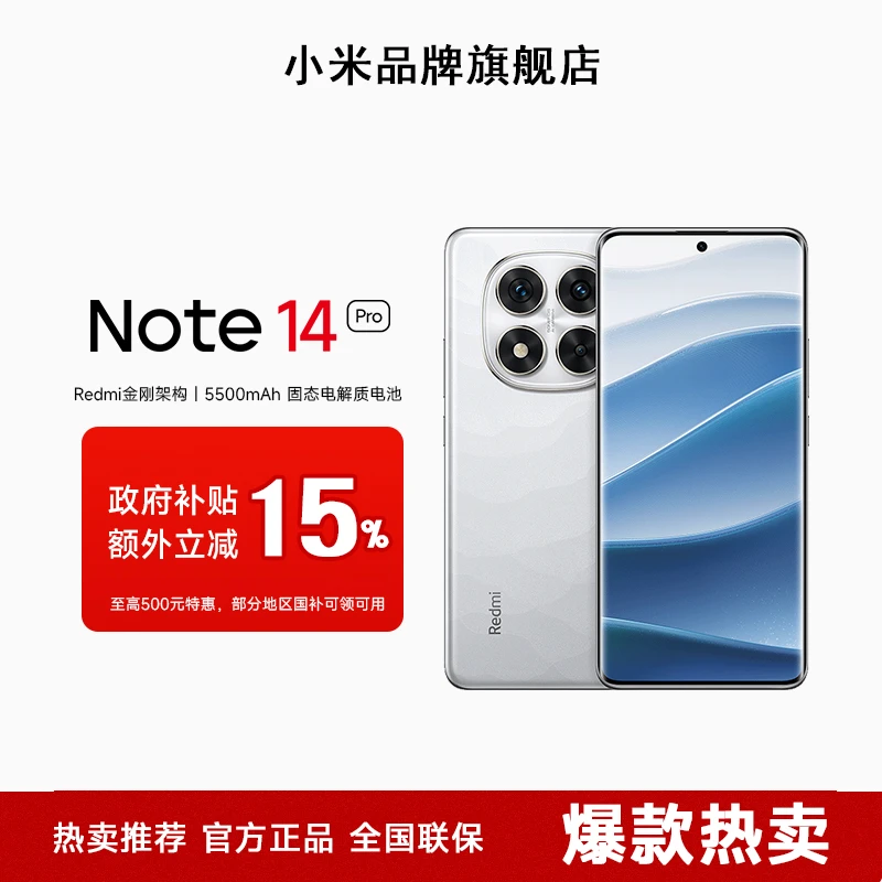 （直播国补）Redmi/红米Note14pro手机游戏拍照学生