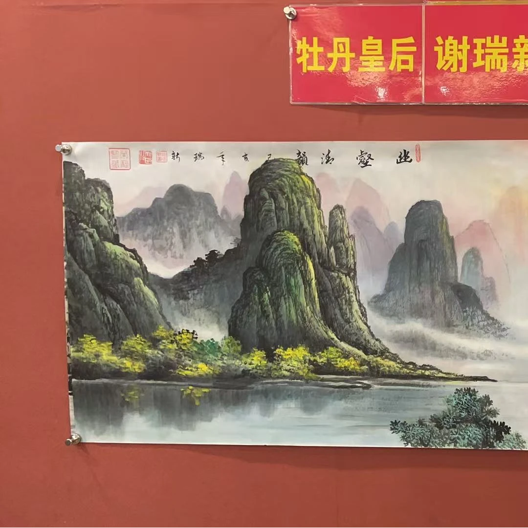 谢瑞新作品 幽壑清韵
