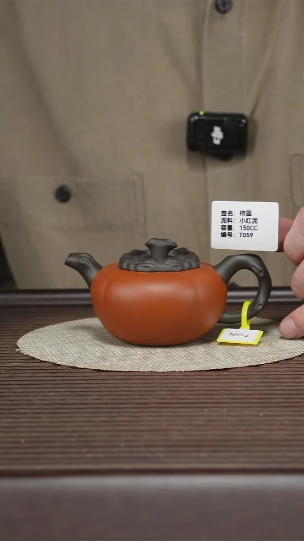 茶壶紫砂T059 小红泥 柿柿如意 150cc