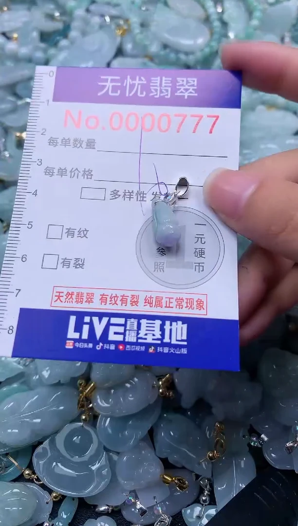颈饰未镶嵌翡翠777
