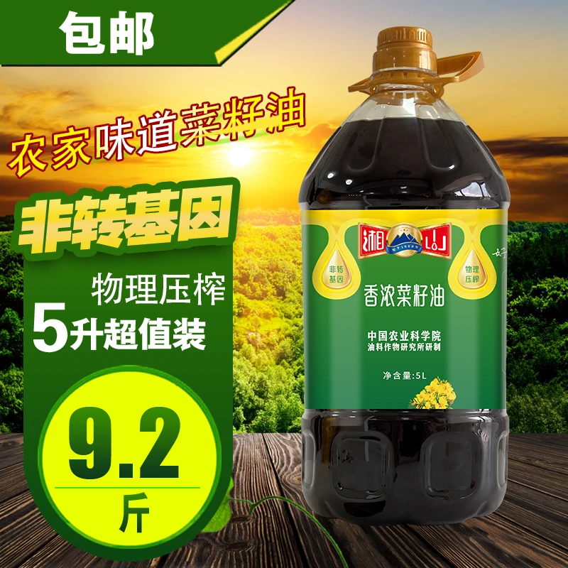 【2025新菜籽油】湘山香浓菜籽油5L「9.2斤」物理压榨非转基因菜籽油