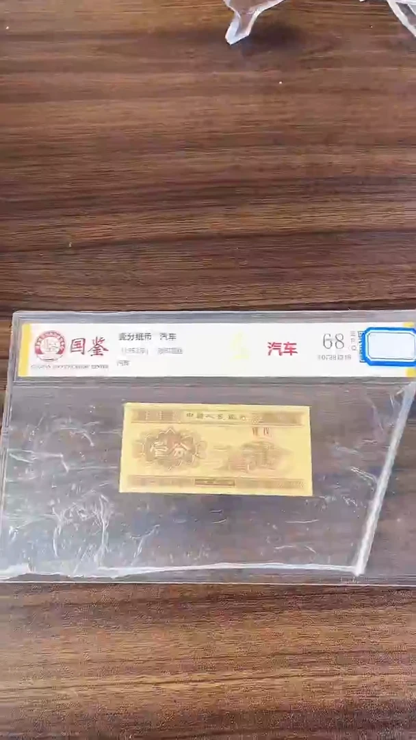 指定链接壹分纸币单张  0.1K  82001