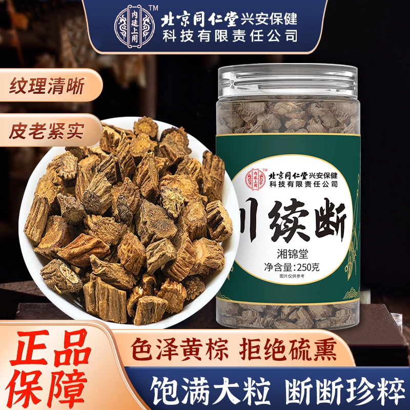 北京同仁堂内廷上用川续断无硫熏野生牛膝断川断可搭配枸杞泡水喝