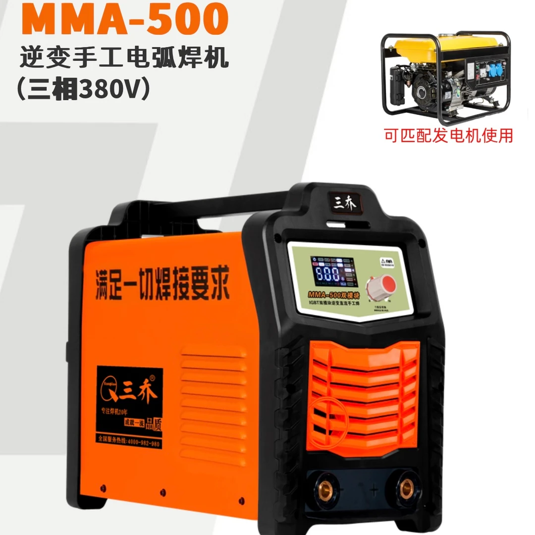 三乔电焊机500三相电380v工业级双模块全铜直流逆变多板手工焊机