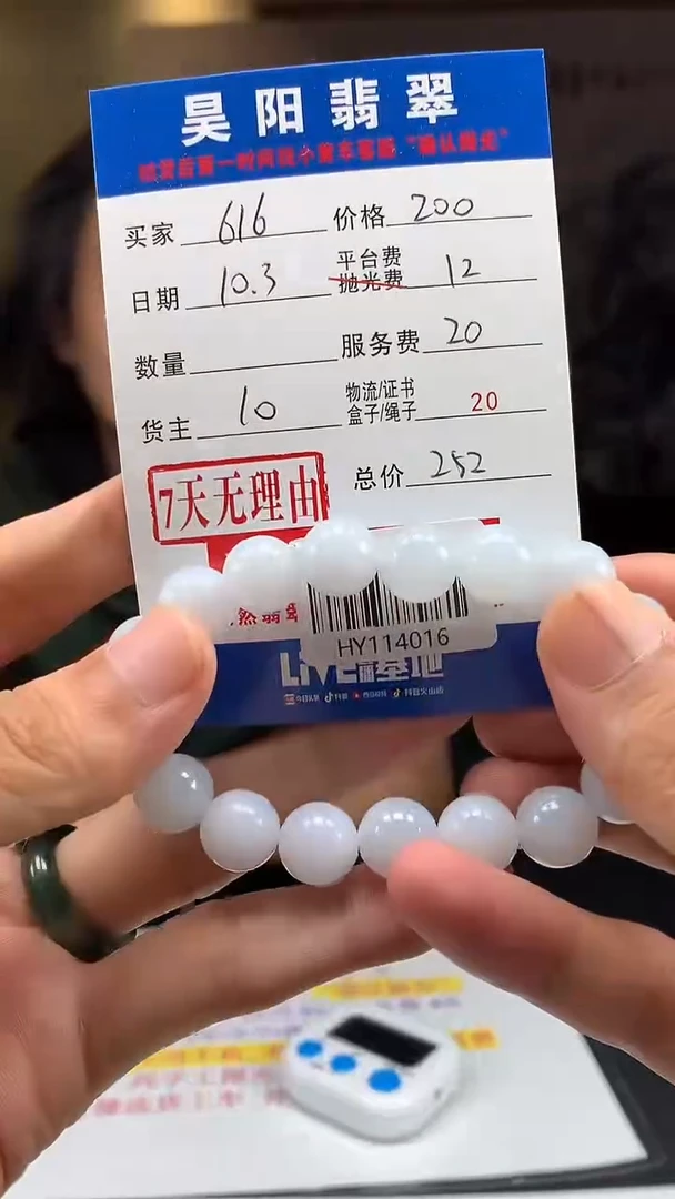 未镶嵌定制翡翠用****6HY114016