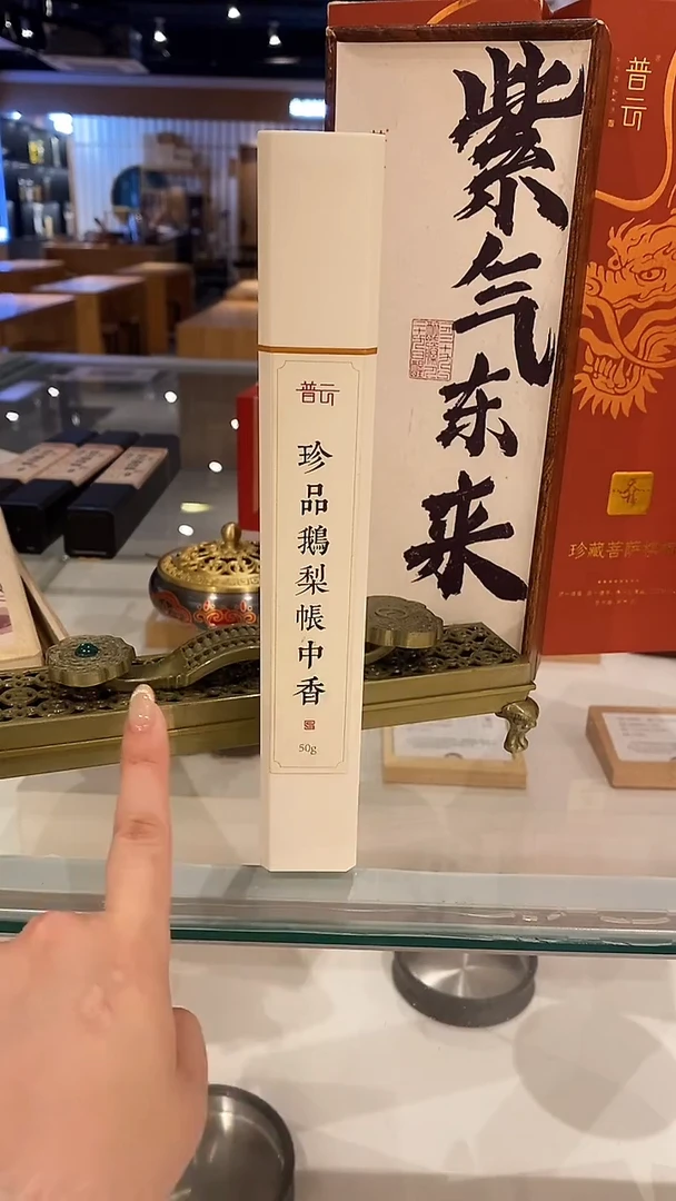 香篆1抖音-珍品鹅梨50g*1+算盘如意卧香炉