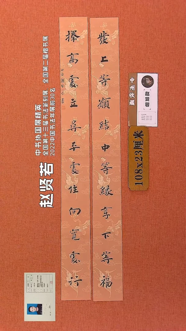 【闪购商品】书法10      赵贤若老师书法作品