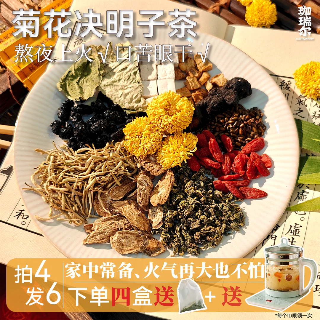菊花决明子熬夜茶上火家中常备三伏养生茶
