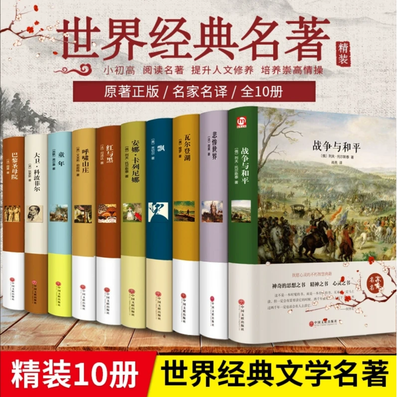 【流云】世界经典文学名著正版原著无删减世界文学名著小说