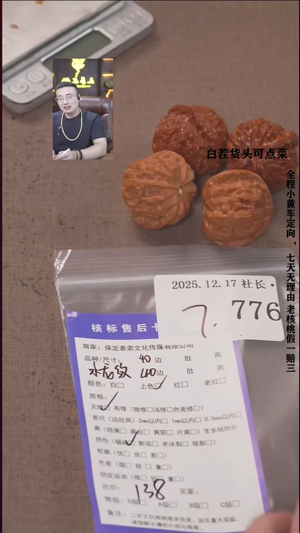 把件文玩核桃三****五諘帝文化776  水龙纹等2对