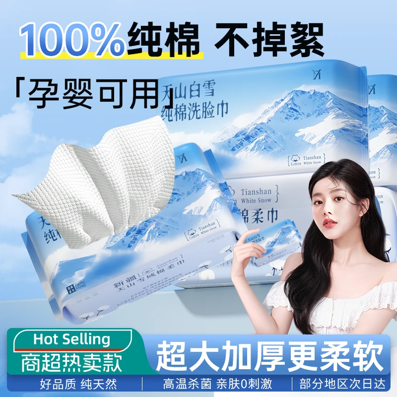 【央妈推荐】全棉洗脸巾一次性纯新疆棉柔巾洗脸洁面擦脸抽取式正品