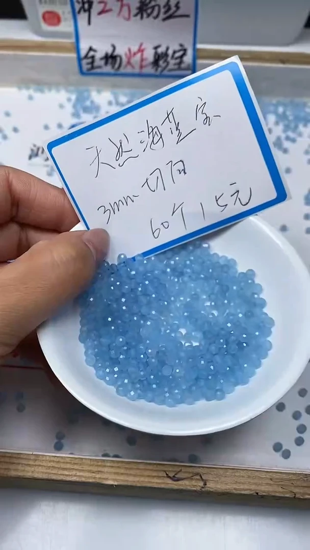 【闪购商品】水晶散珠未镶嵌A1028 海兰宝切面3mm60个15元