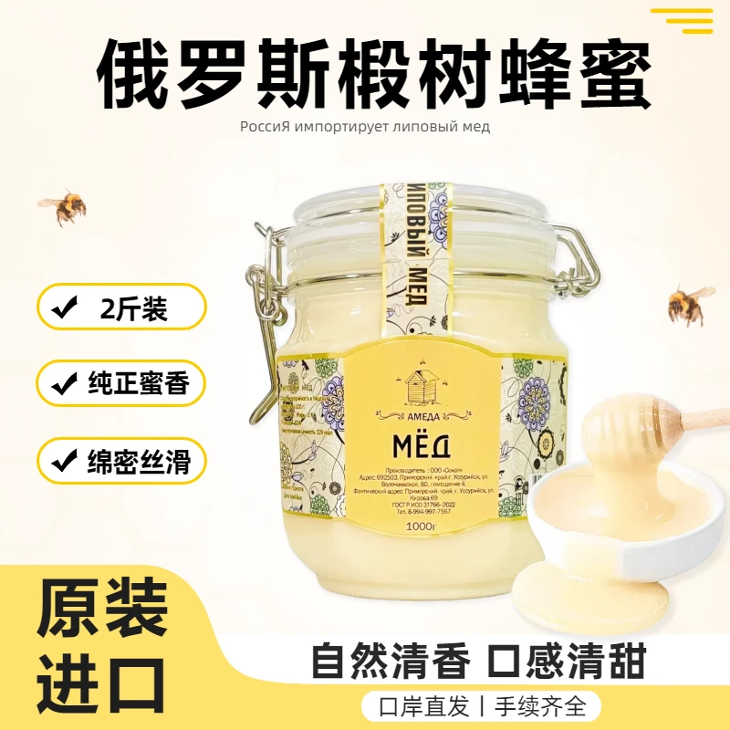 俄罗斯椴树原装进口蜂蜜滋养天然深山椴树结晶清甜蜂蜜营养花蜜