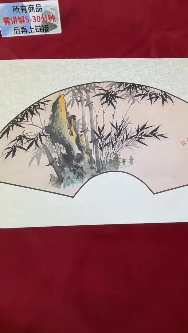 书法B5/国画清风竹墨宝————————