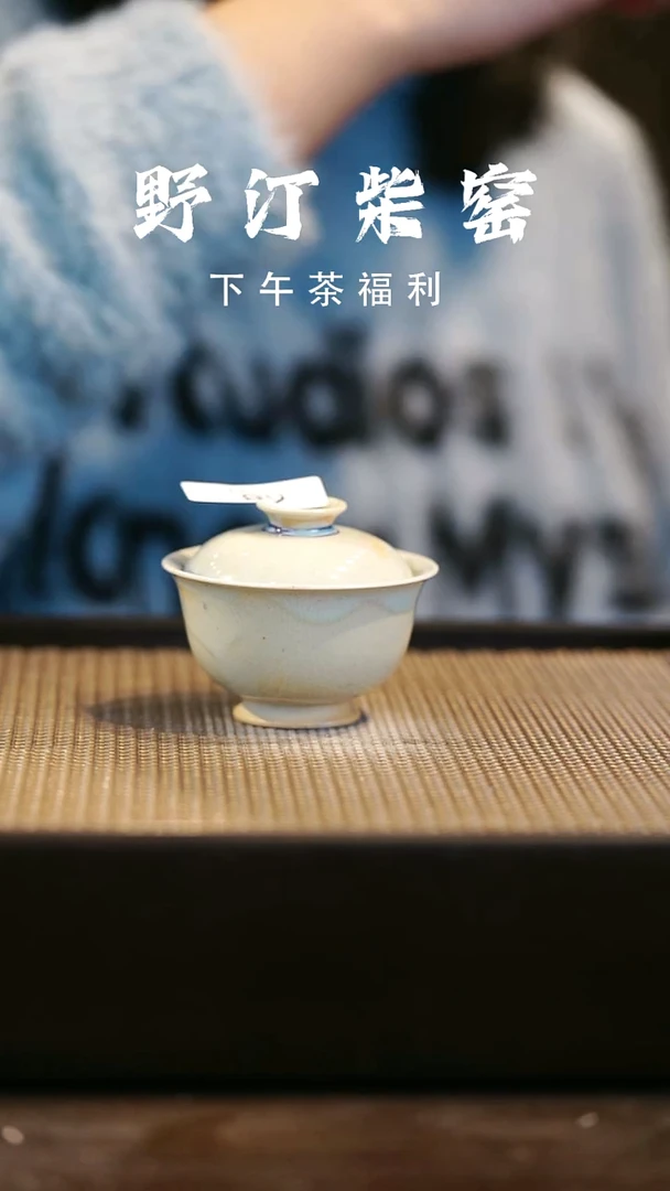 野汀柴窑手工手作@@YT68