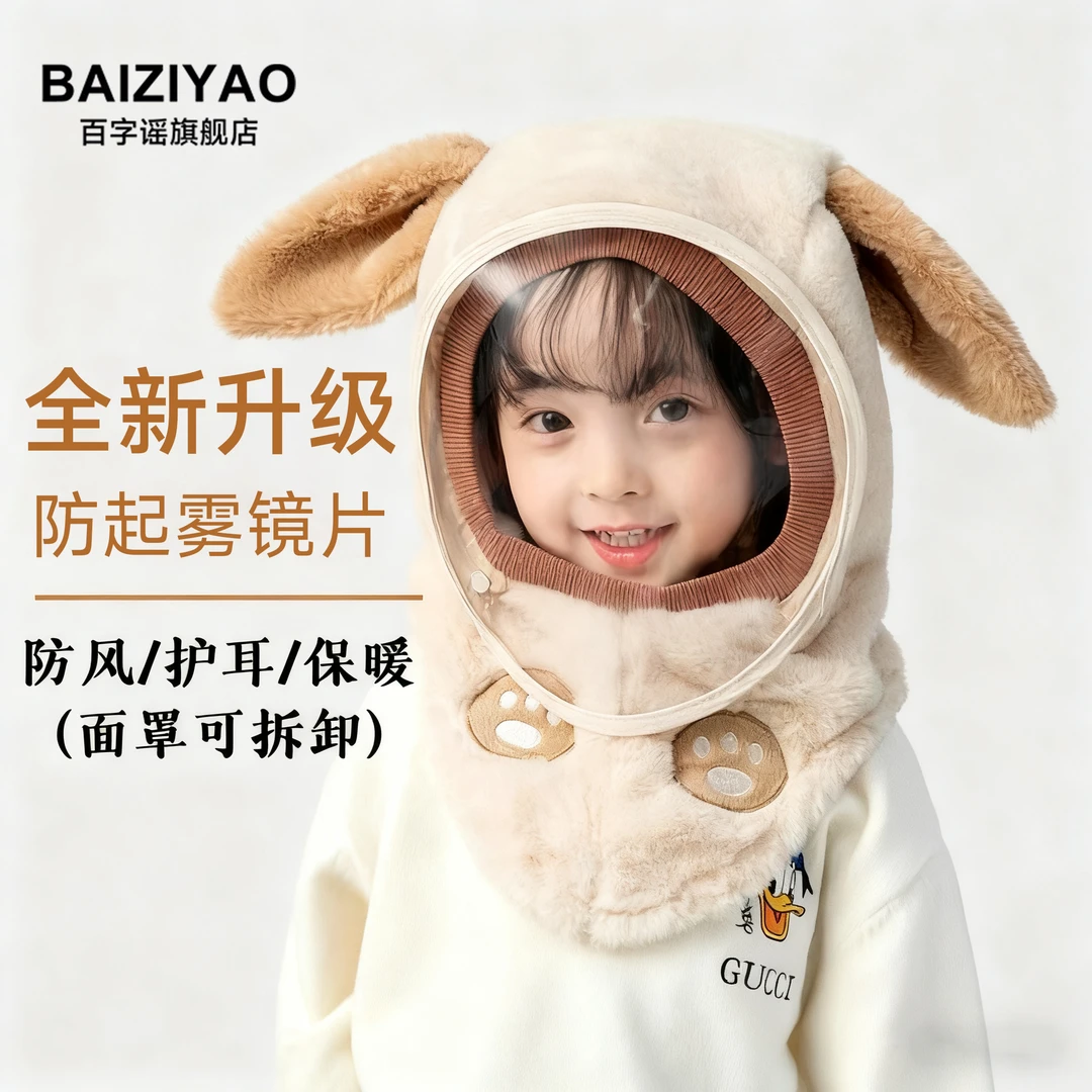 儿童防护帽面罩男孩女宝宝秋冬骑车防风帽加厚保暖护耳围脖一体帽