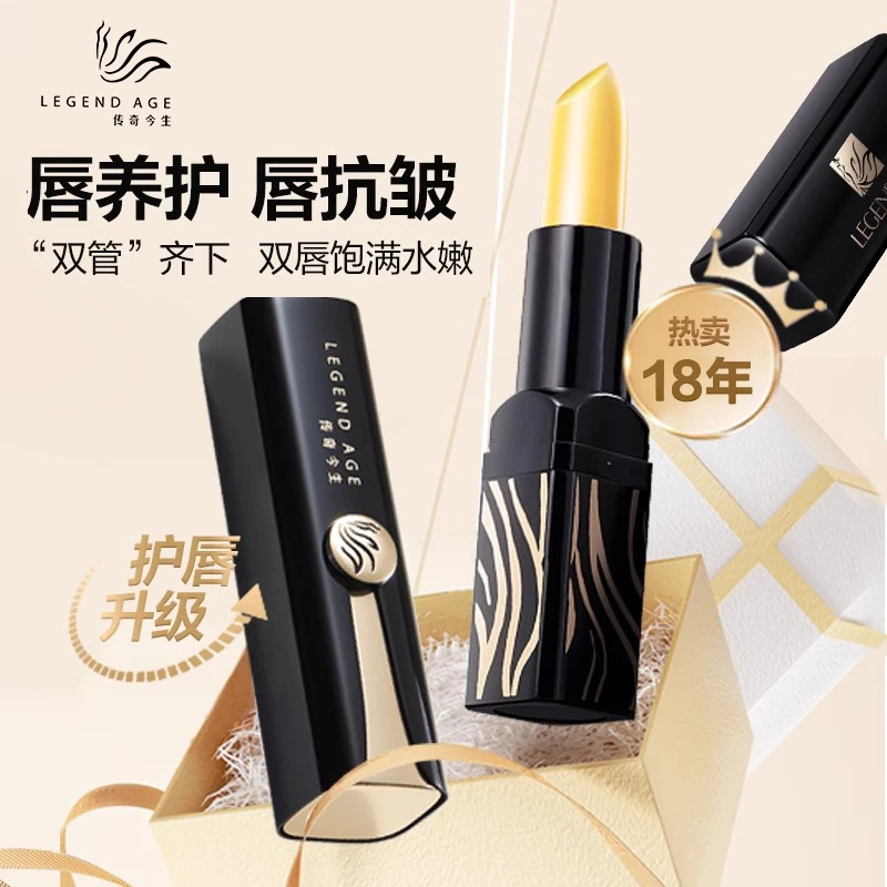 传奇今生变色唇膏温变口红（经典版+人参版）保湿不掉色变色润唇膏
