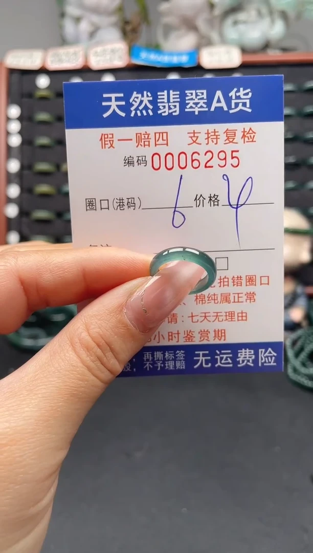 未镶嵌戒指翡翠6*6295