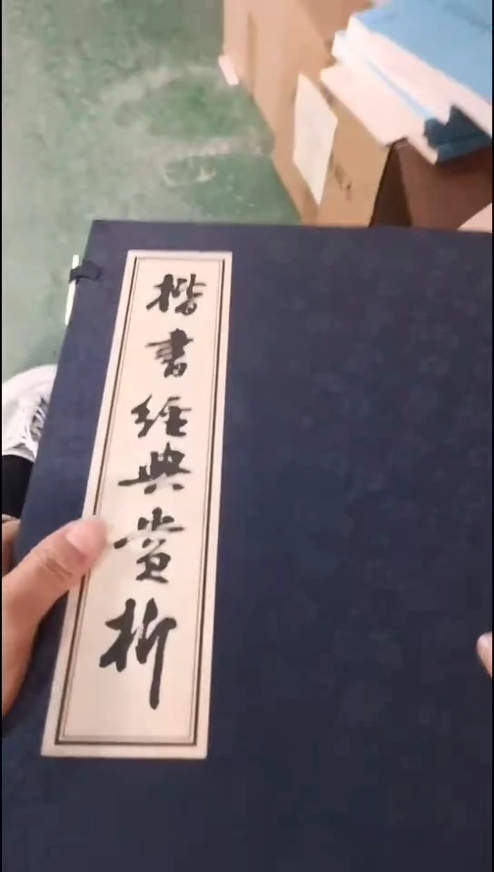 楷书经典赏析