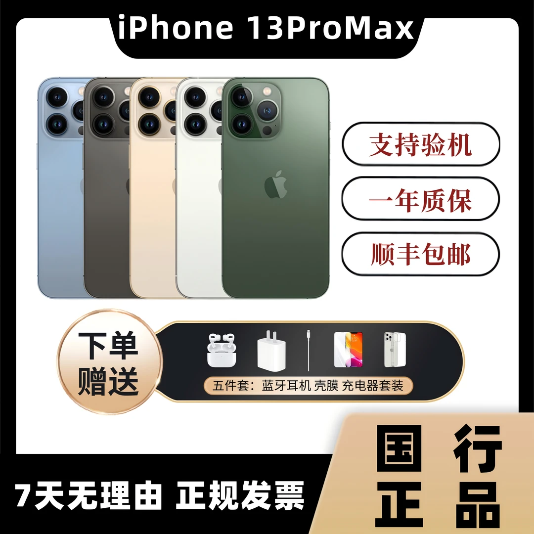 95新 Apple/苹果 iPhone 13 Pro Max【618全款补贴】原装 国行 正品
