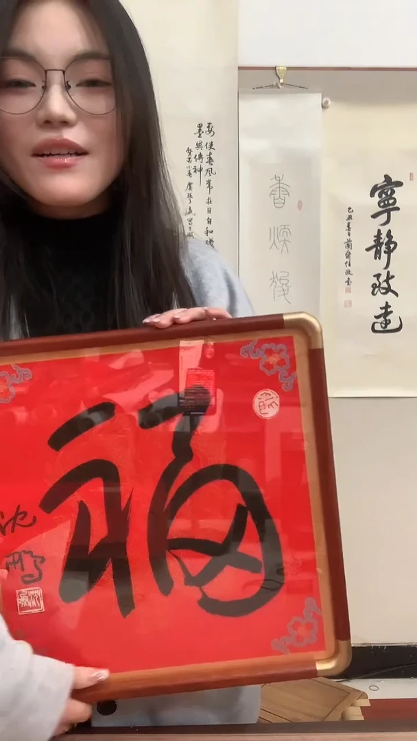 【闪购商品】书法j沈老师书法福 镜框一件