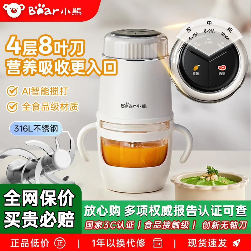小熊辅食机婴儿宝宝多功能一体打米糊幼儿专用料理机研磨器打泥机