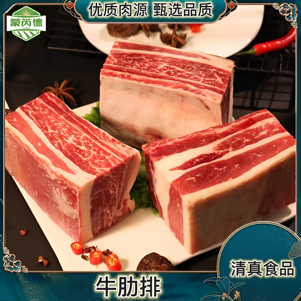 蒙芮德牛肋排 1kg *2包 到手4斤 【清真食品】T