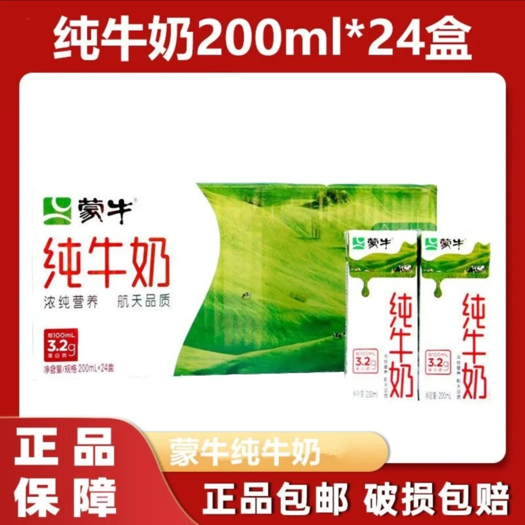 7月产蒙牛纯牛奶200ml*24盒整箱早餐全脂营养整箱包装TLJ