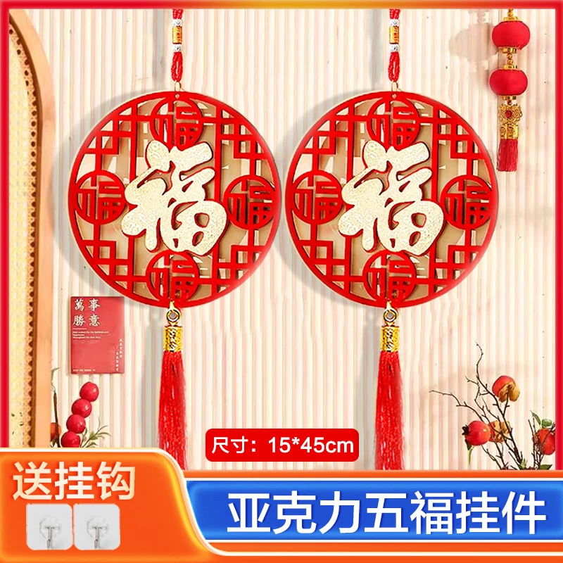 【两个装】2025年新款亚克力金福五福挂件新年装饰挂饰中式门挂客厅