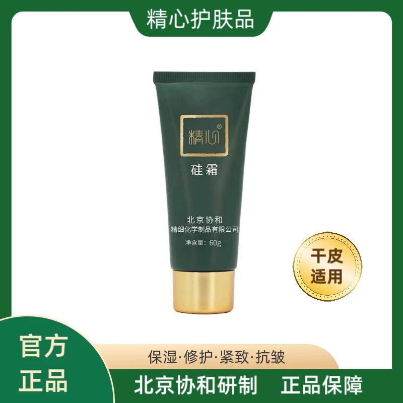 精心硅霜 60g 修护 保湿 抗皱 紧致 面霜 适合干皮 敏肌不推荐