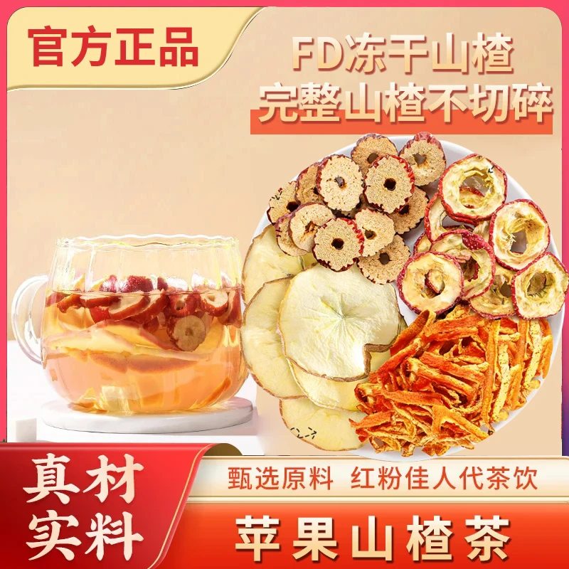 苹果山楂茶 酸甜好喝红枣陈皮山楂节果茶水果茶包泡水-SG