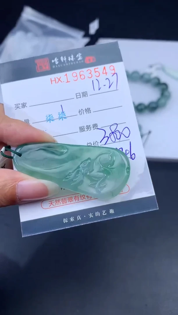 未镶嵌挂件翡翠哈轩 挂件1