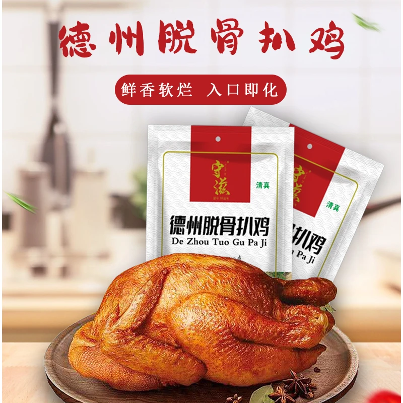 2 守滋 德州脱骨扒鸡 五香扒鸡