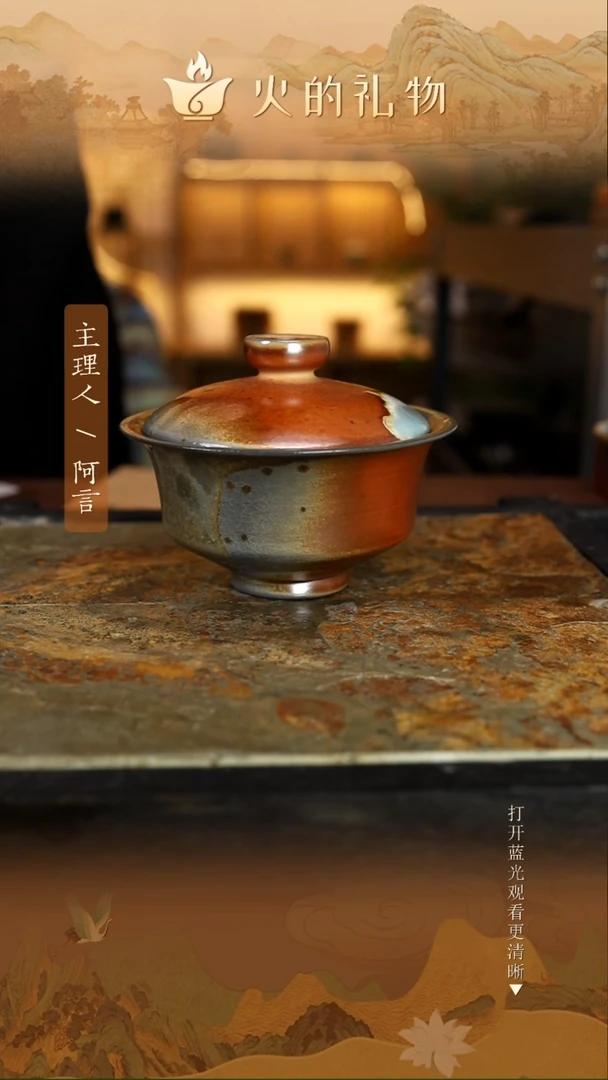 火的礼物匠心器物9552