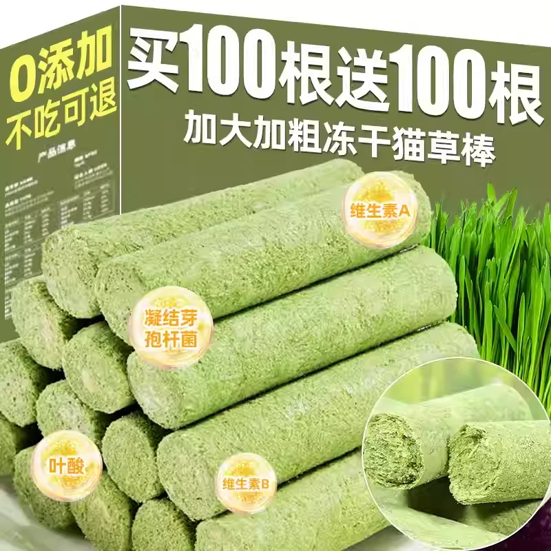 磨牙棒猫草棒冻干猫咪零食化毛球片排毛粒幼猫成猫猫草粒洁齿宠物